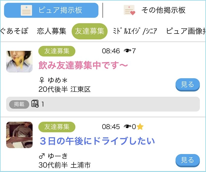 友達を探しているユーザー