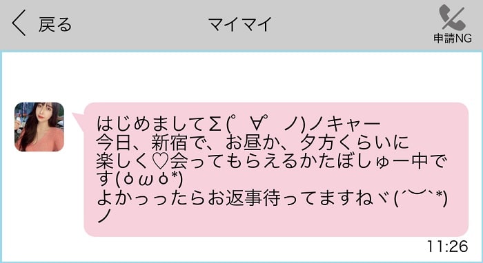デリヘル嬢からメールが送られてきた証拠