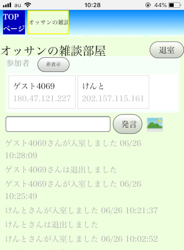 会話が成り立たないチャット部屋