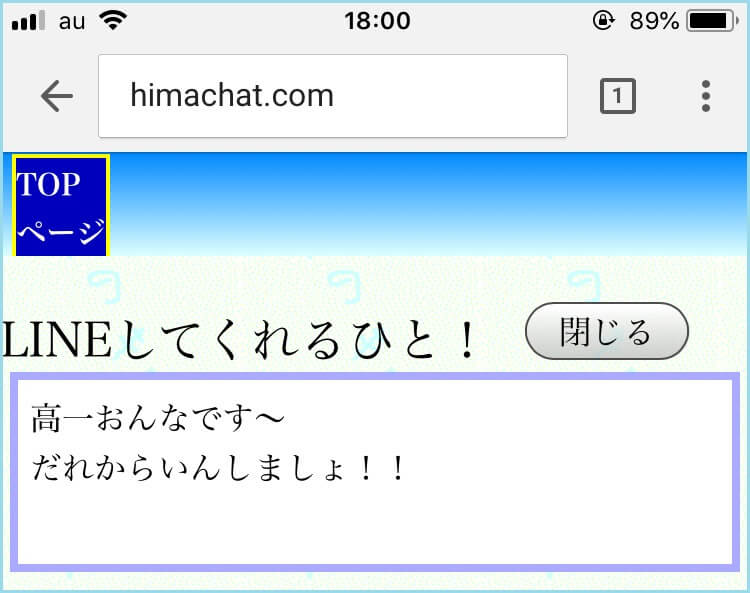 「LINE交換しよう」「ライン仲間募集」と書き込んでいる人