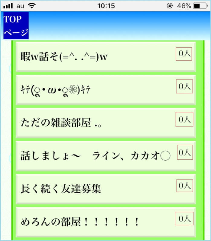 参加者がゼロと表示されている部屋
