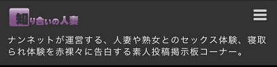 知り合いの人妻