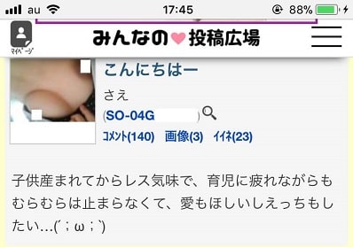 怪しい書き込みで男性を誘惑している業者