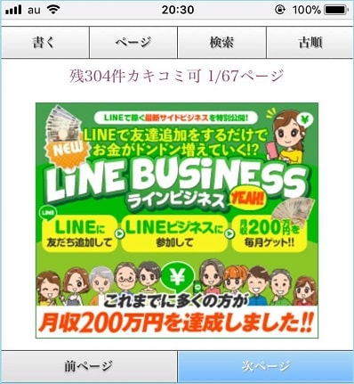 画面を覆い尽くす広告表示