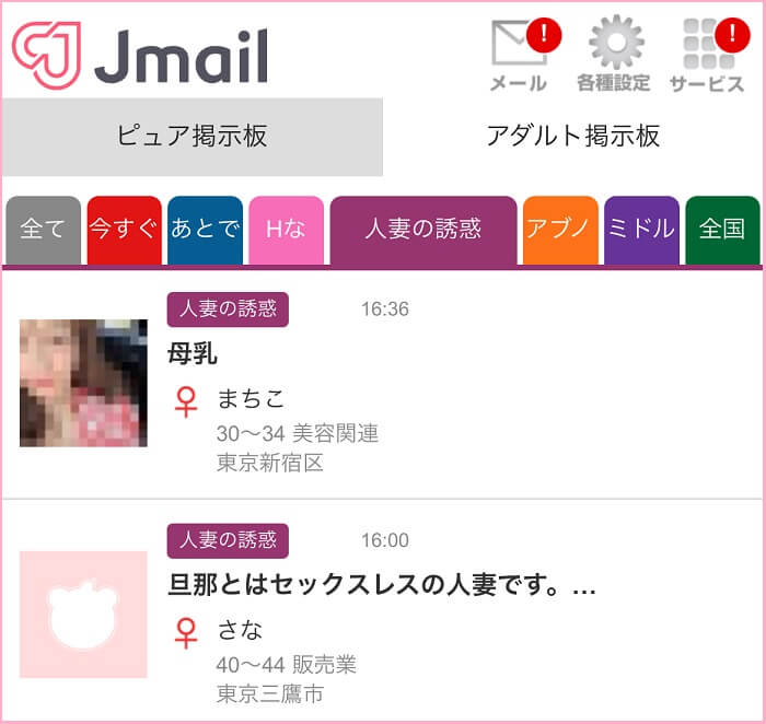 おすすめの人妻掲示板