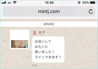 Jメールの一般女性