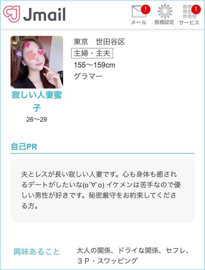 Jメールでエッチな目的の人妻ユーザー