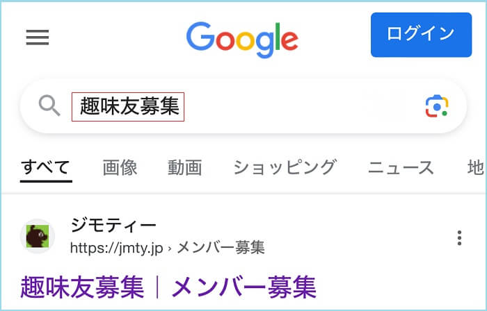 趣味友募集と検索した結果