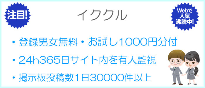 イククルに対する総評を表した画像