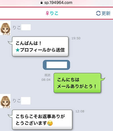 僕のプロフィールに興味を持ってメールを送ってくれた女の子とのやり取り