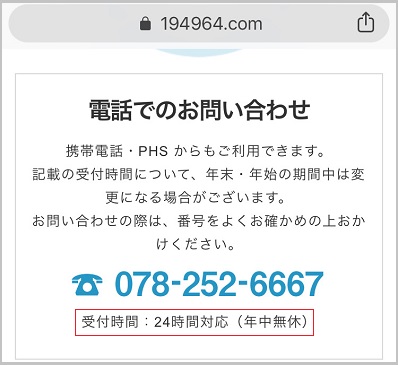 イククルの電話によるトラブル対応