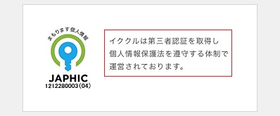 JAPHICから認定された証拠