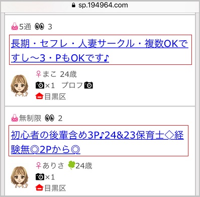 好条件でアダルトな出会いを募集しているデリヘル嬢