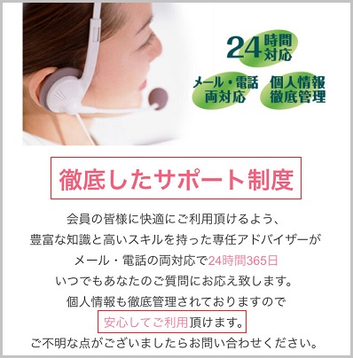 イククルの運営会社が「安心してご利用いただけます」と断言している証拠