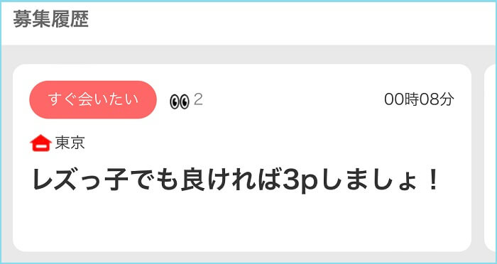 イククル掲示板への投稿履歴