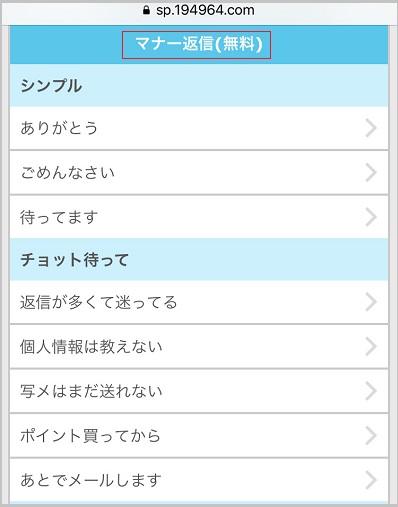 イククルのマナー返信の内容
