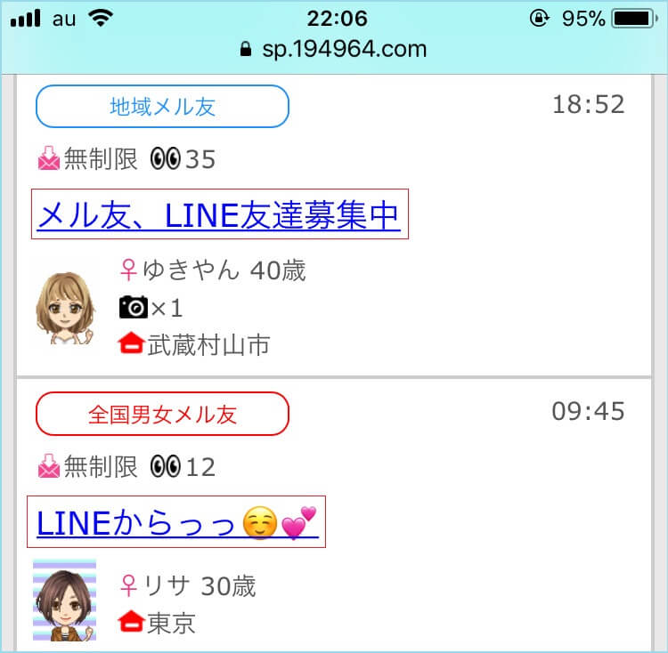 「メル友、LINE友達募集」と掲示板に書き込んでいる人
