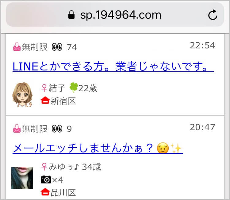 イククルのヒミツ掲示板(メールH)