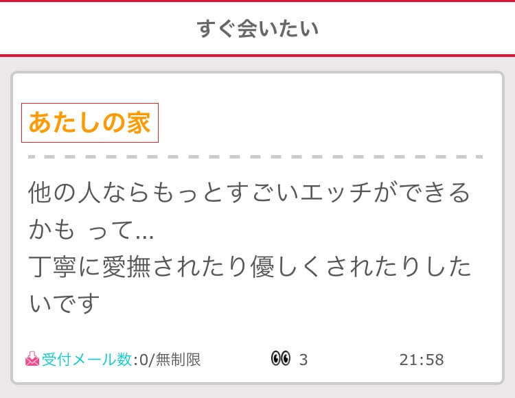 イククルに潜むデリヘル嬢による書き込み