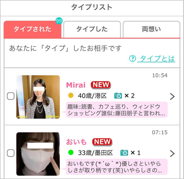 イククルのタイプ機能