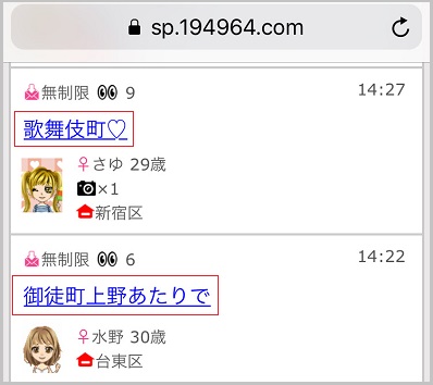 デリヘル嬢が書き込んだ募集