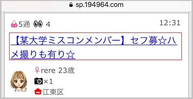 セフレを募集している女性