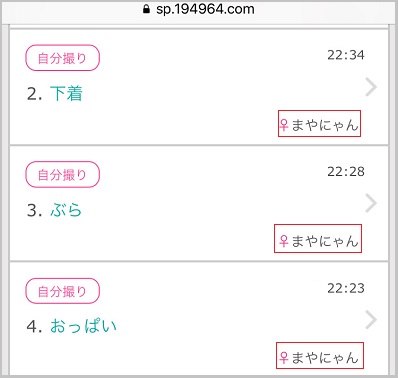 画像投稿掲示板に連投してマイルを稼いでいるキャッシュバッカー