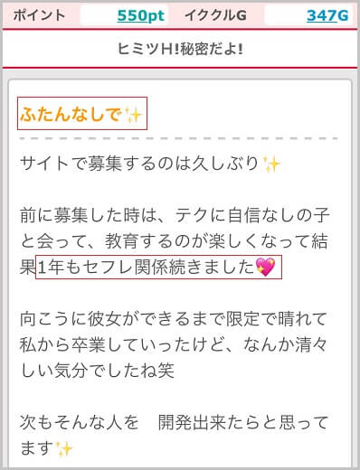 イククル掲示板でセフレを探している女性ユーザー