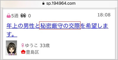 イククルで割り切り希望の女性ユーザー