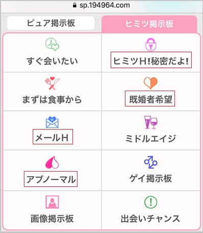 イククル掲示板のアダルトカテゴリー