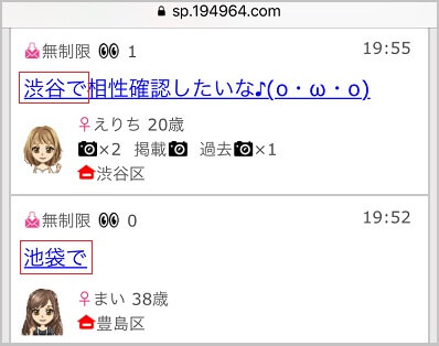 イククルに潜むデリヘル業者