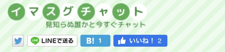 イマスグチャット