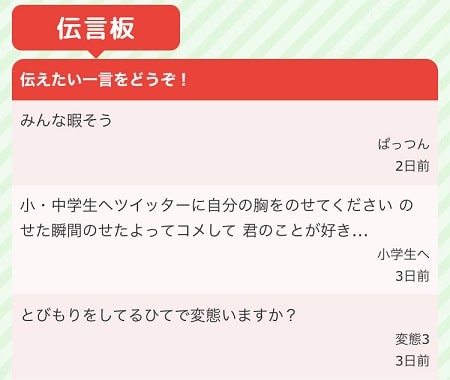 イマスグチャットの危険人物