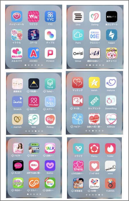 実際に多くの出会いサービスに登録して使っている証拠のスクショ
