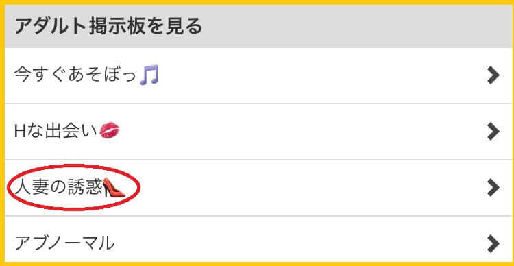 掲示板のカテゴリーの人妻の誘惑