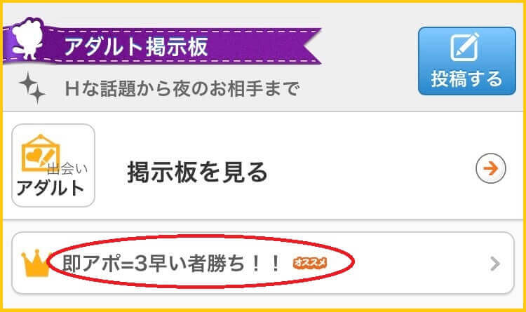 Jメールの即アポ機能