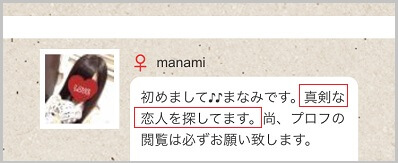 Jメールの恋活女性ユーザー