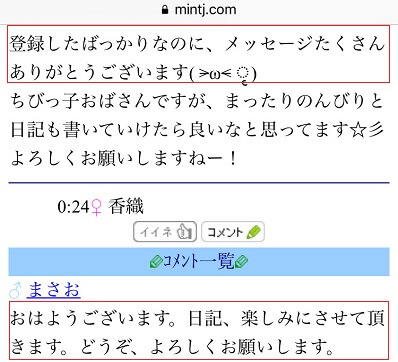 Jメール日記のコメント機能