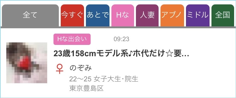 Jメールの掲示板に潜むデリヘル嬢
