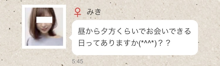「会いたい」と誘ってくれたJメールの女性ユーザー