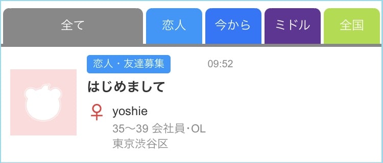 結婚相手を募集しているJメールの女性