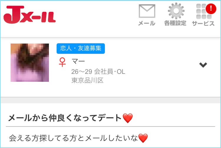 Jメールの恋人募集の掲示板に投稿している女性ユーザー