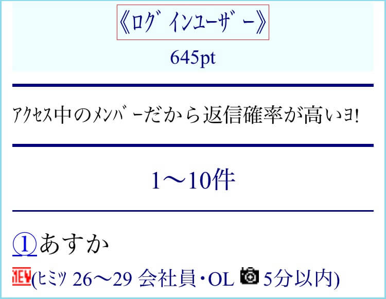 Jメールのログインユーザー機能