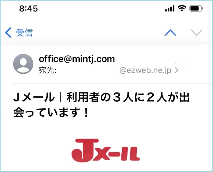 Jメールが会える証拠
