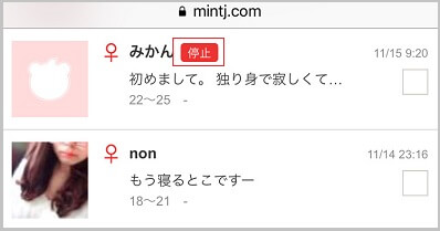 業者からのメールには【停止】と表示