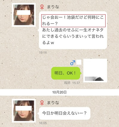 Jメールで知りあった女の子とのやり取り