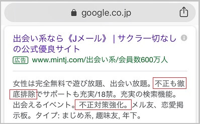 「不正を排除して対策も強化」と公式サイトが宣言