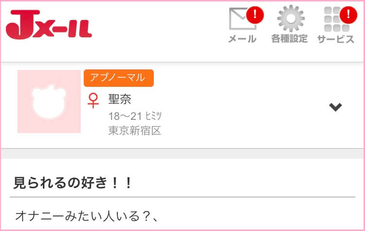 Jメールのアブノーマル掲示板