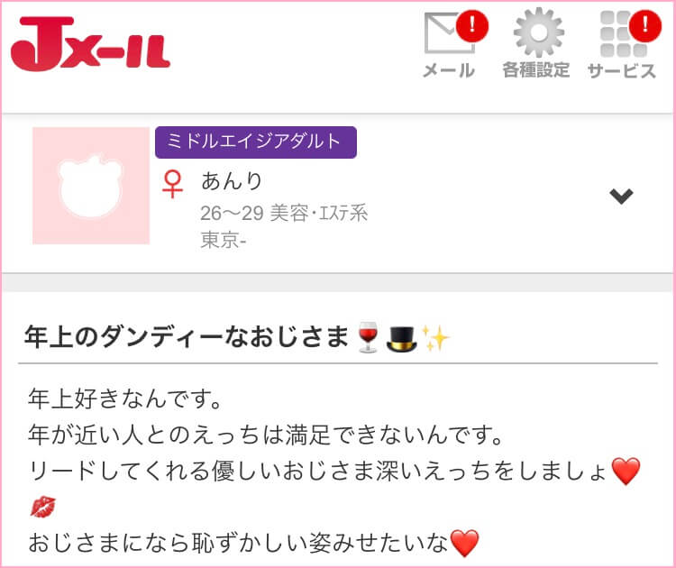 Jメールのミドルエイジアダルト掲示板