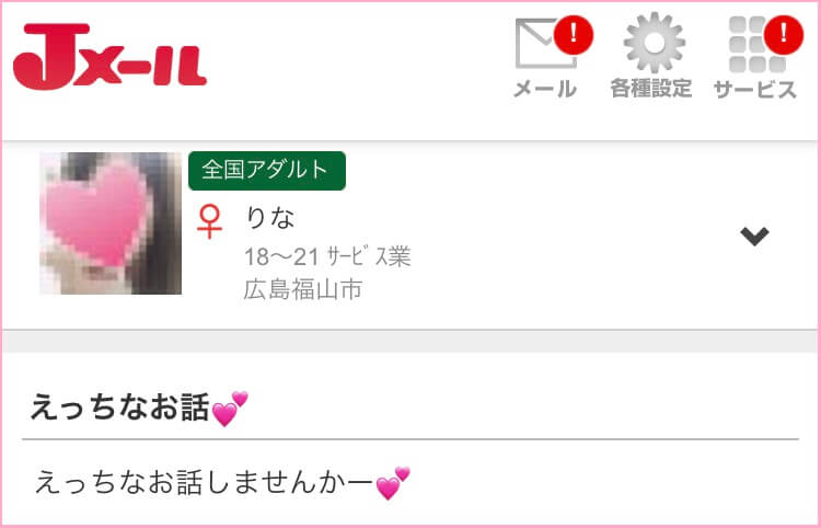 Jメールの全国アダルト掲示板